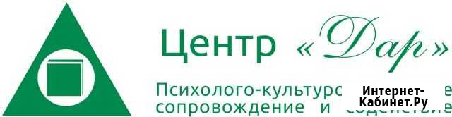 Консультация психолога «Центр Дар» Иваново - изображение 1
