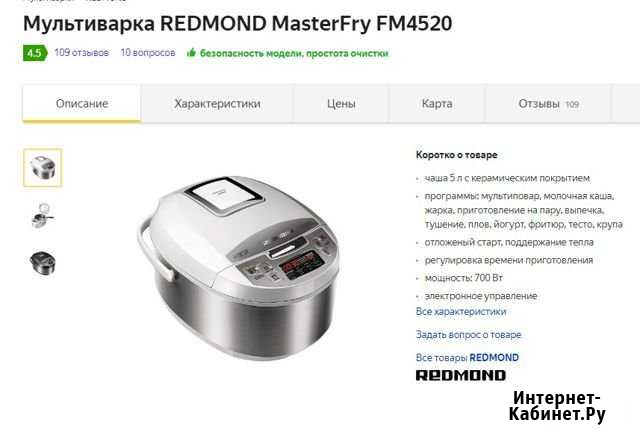 Мультиварка Redmond FM452 Губкинский - изображение 1