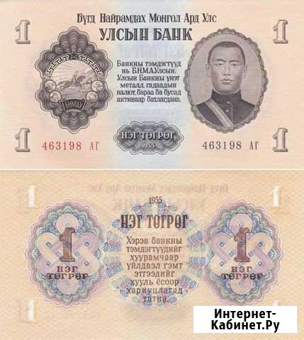 Монгольский тугрик 1955 года в отличном состоянии Рязань - изображение 1