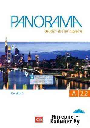 Комплект Panorama A2.2 Екатеринбург