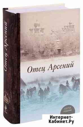Отец Арсений Томск