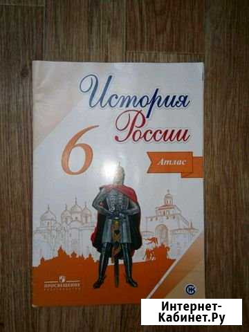Атлас по истории 6 класс Чебоксары - изображение 1