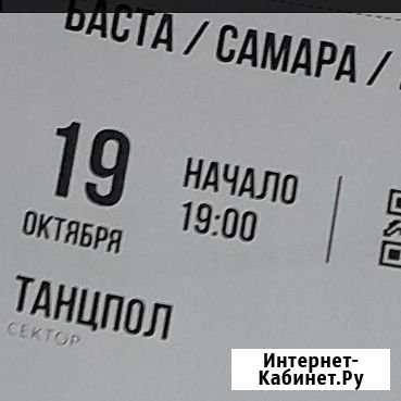 Продаю Билет на Басту Самара - изображение 1