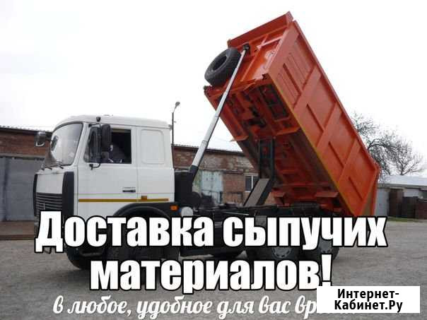 Доставка шлак,песок,пгс,гравий,грунт,вывоз мусора Череповец - изображение 1
