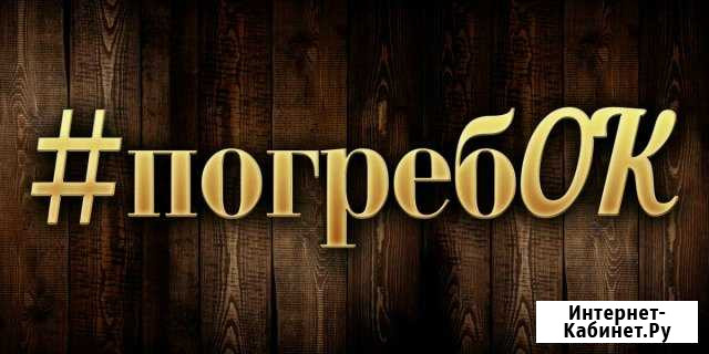 Доставка: маг. #погребок Заринск - изображение 1