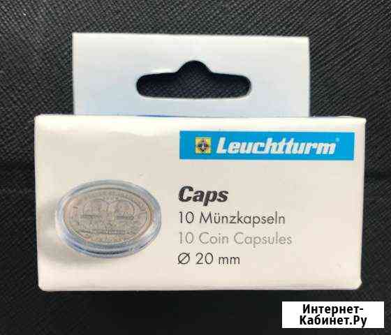 Капсулы для монет 20 мм Leuchtturm 10 шт Электросталь