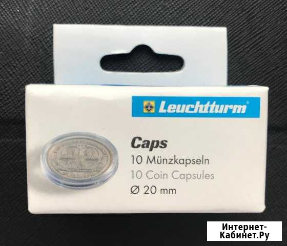 Капсулы для монет 20 мм Leuchtturm 10 шт Электросталь - изображение 1