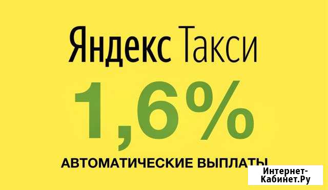 Водитель Яндекс Такси Ярославль - изображение 1