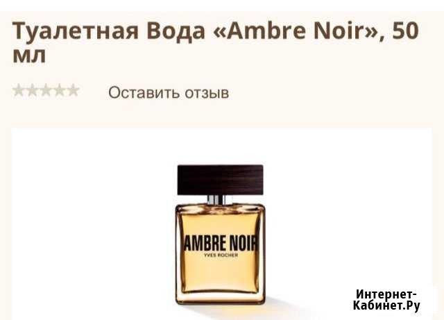 Парфюм.муж.Франция.Торг.Запах древесные ноты Мысхако - изображение 1