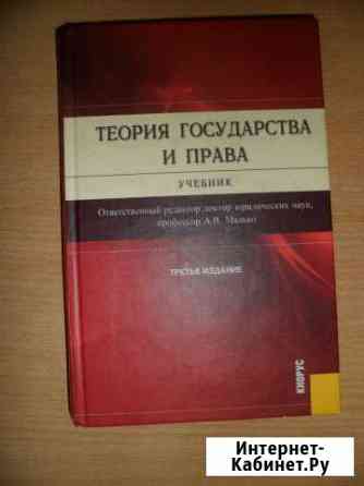 Теория государства и права Малько учебник Владикавказ