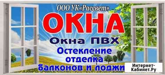 Окна пвх. Остекление балконов Обнинск