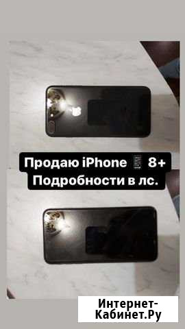 iPhone 8+ Никольское - изображение 1