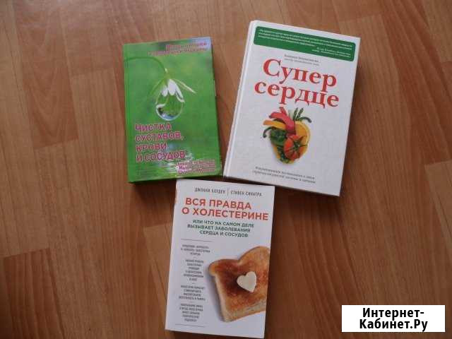 3 новые книги о здоровье, отличный подарок маме Миллерово - изображение 1