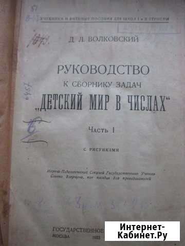Д.Л.Волковский Детский мир в числах 1923 год Токаревка - изображение 1