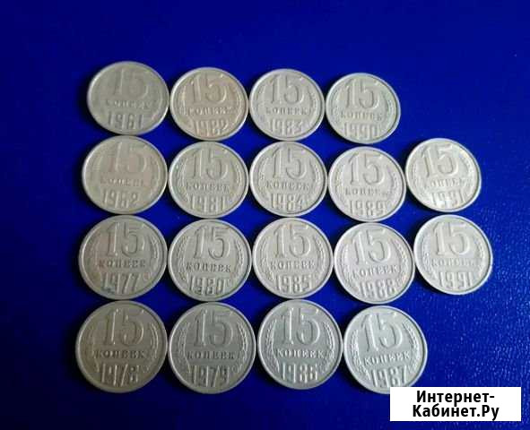 Погодовка 15 копеек СССР Воскресенск - изображение 1