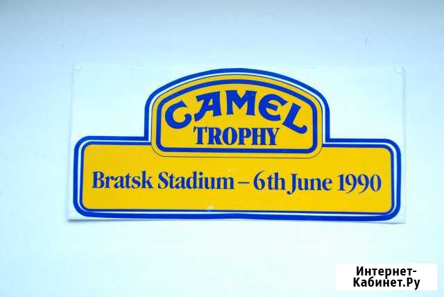 Памятная наклейка Camel Trophy Bratsk Stadium 1990 Иркутск - изображение 1