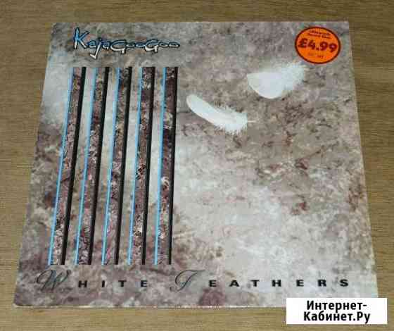 Kaja GOO GOO - 1983 - white feathers Кемерово