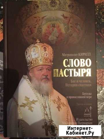 Книга Митрополита Кирилла Смоленск - изображение 1