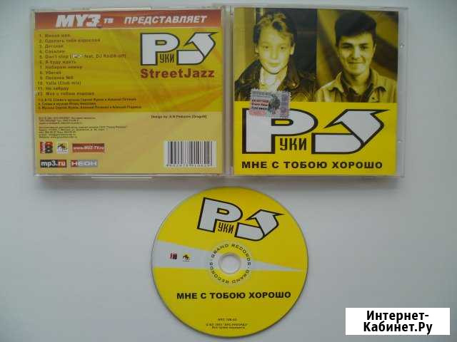 CD Руки вверх, Жуков, Сказка, Зверев, Моисеев Глазов - изображение 1