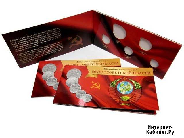 Буклет под юбилейные монеты СССР - 50 лет СССР Волгоград - изображение 1