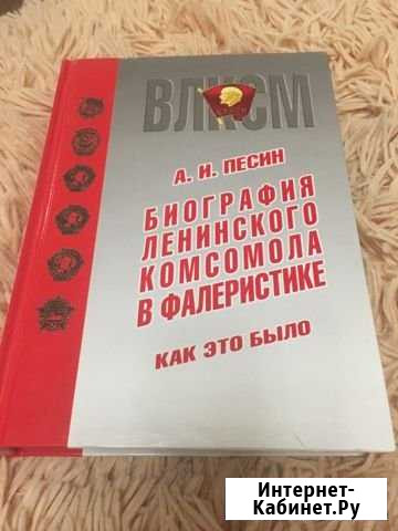 Книга о комсомоле Орёл - изображение 1
