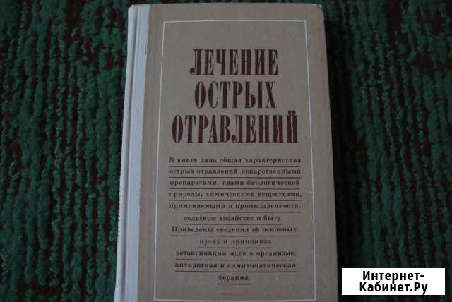 Медицинская литература Михайловка - изображение 1