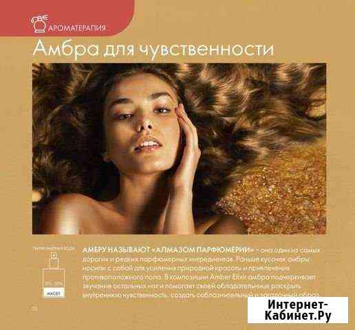 Стойкий парфюм от Орифлейм - Amber Elixir. В центр Прохладный