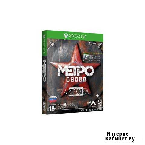 Метро: Исход - Специальное издание «Аврора» Xbox Анапа - изображение 1
