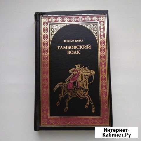 Тамбовский волк. Виктор Юнак Гусиноозерск - изображение 1