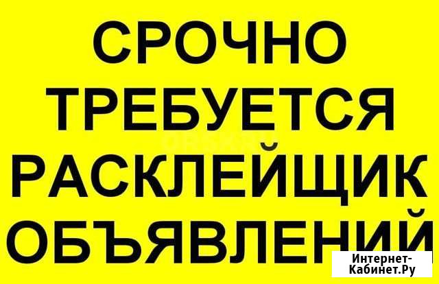 Расклейщик объявлений Уфа - изображение 1