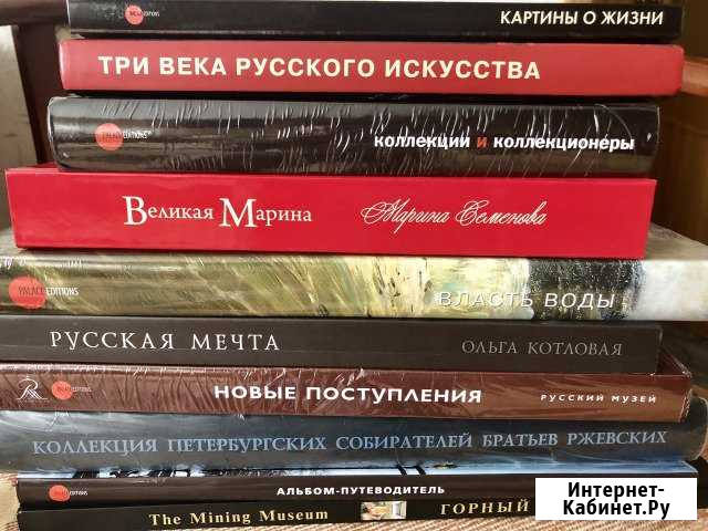 Книги издательства Русского музея и Академии балет Мга - изображение 1