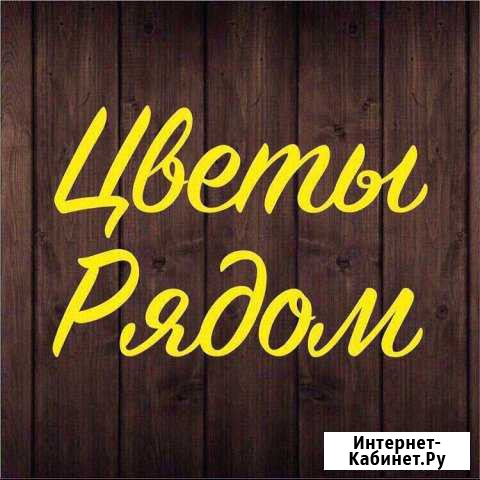 Салон цветов с чистой прибылью 50-150 т.р. в месяц Пермь - изображение 1