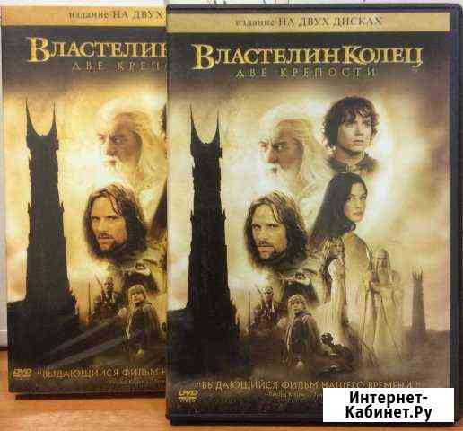 DVD-диск Властелин колец. Две крепости Пермь