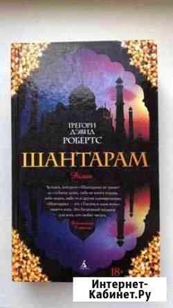 Шантарам Нальчик