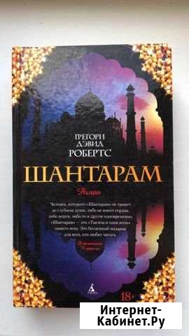 Шантарам Нальчик - изображение 1