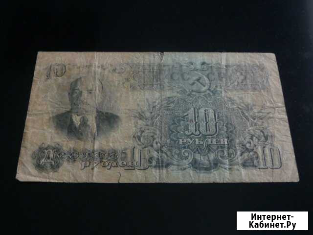 10 рублей 1947 Барнаул - изображение 1