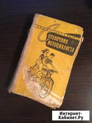 Справочник мотоциклиста 1960г Тверь - изображение 1