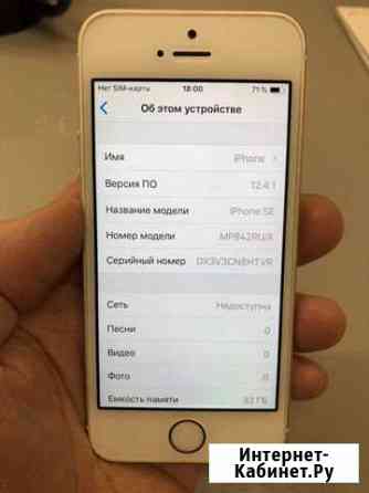 iPhone SE 32Gb Архангельск