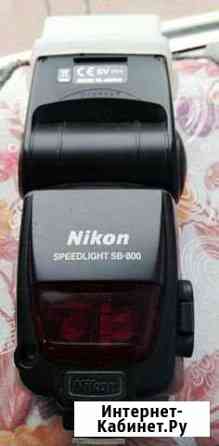 Вспышка nikon sb-800 Мытищи