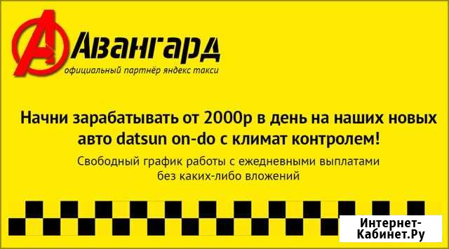 Водитель,Яндекс такси,работа,подработка Копейск - изображение 1