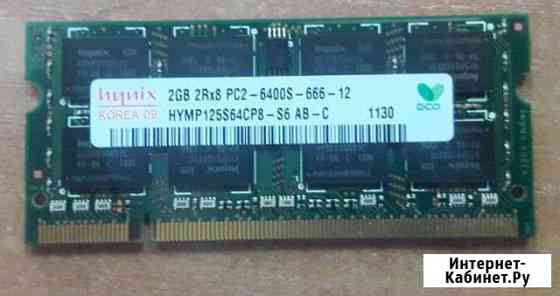 Hynix 2Gb DDR2 PC2-6400S-666-12 Ноутбучная Феодосия