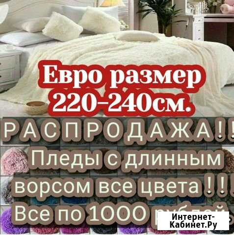 Пушистик (очень пушистый плед, покрывало) Кудрово - изображение 1