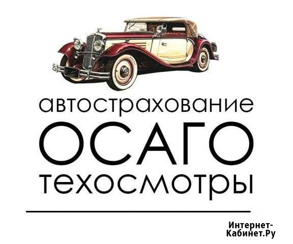 Оформление полюсов Е-осаго и сопутствующие услуги Томаровка - изображение 1