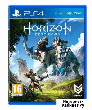 Horizon zero down Прокопьевск