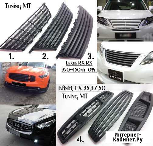 Решетки. Honda.Infiniti. Mazda. Mitsubishi. Lexus Самара - изображение 1