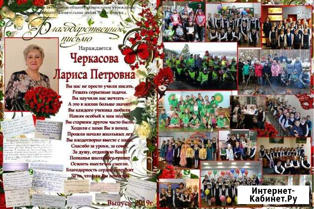 Коллаж, Благодарственные письма, Стенгазеты Томск - изображение 1