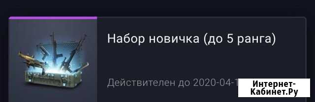 Набор новичка WarFace Барнаул - изображение 1