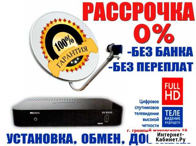 Триколор тв Грозный - изображение 1