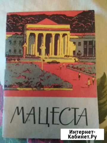 Брошюра Мацеста 1971 г Ульяновск - изображение 1