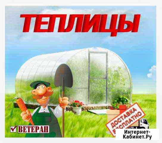 Теплицы усиленные заводские Сарапул